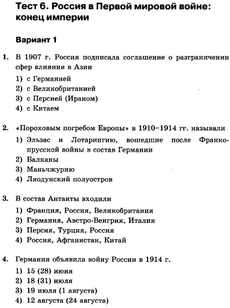 Тест по истории 7 класс параграф 20. Тест по истории. Контрольные тесты по истории. Тест по истории с ответами. История тестирования по.