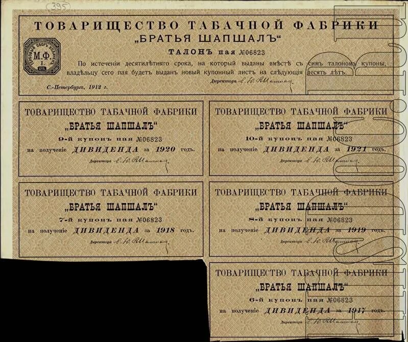 Акции на предъявителя это. Общественная акция. Счастье на предъявителя. Окопов. Счастье на предъявителя 3.