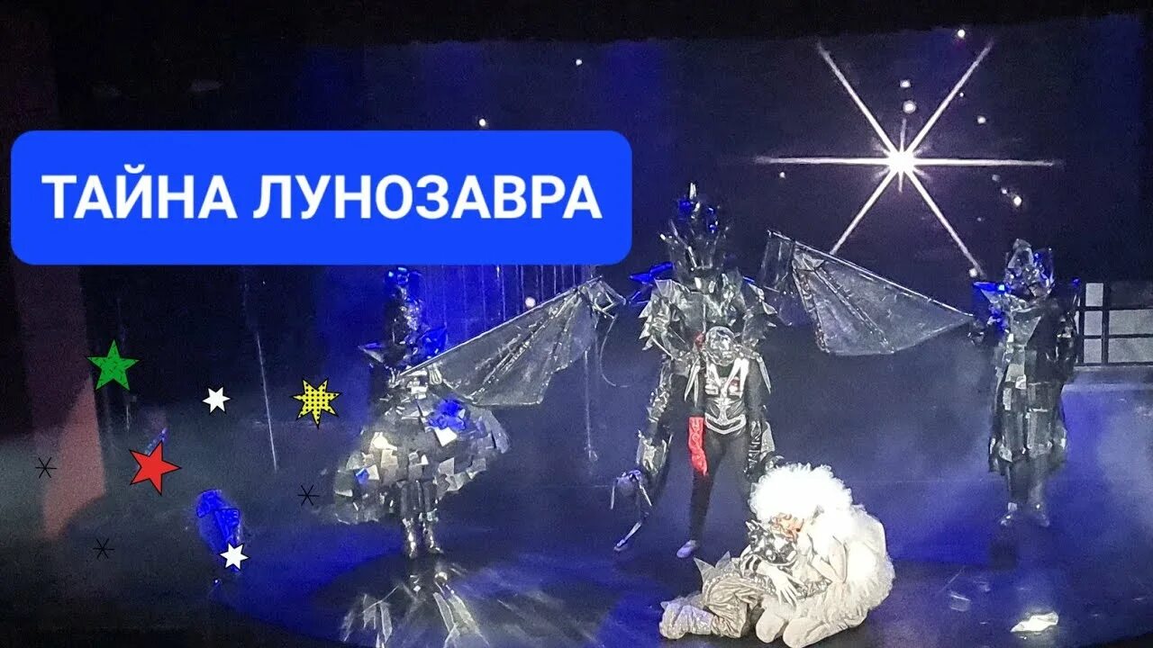 Театр будущего лилии тим литейный просп 14. Театр будущего тайна лунозавра. театр будущего лилии тим на литейном. дворец олимпия лунозавр. лунозавр спектакль спб.