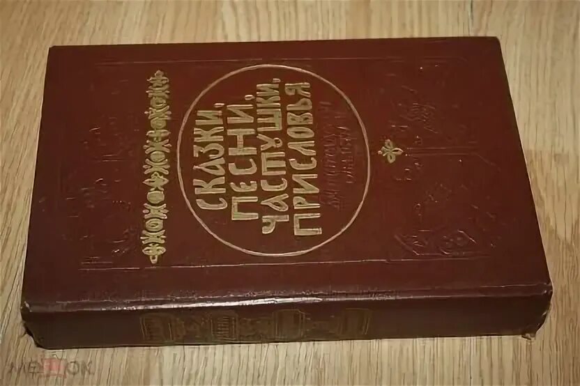 Сказки песни частушки. Сказки песни частушки это. Стихи и сказки для детей. Сказки вологодского края. Сказки песни частушки.