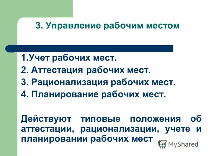 управление рабочими характеристиками