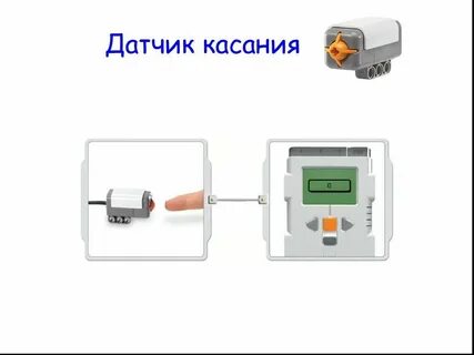 Датчик нажатия 5 класс технология