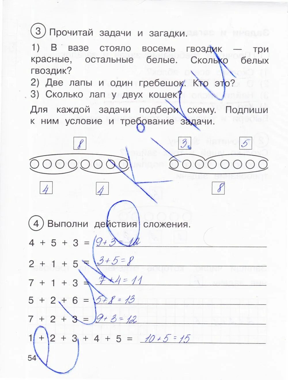 Математика рабочая тетрадь 1 часть страница 54