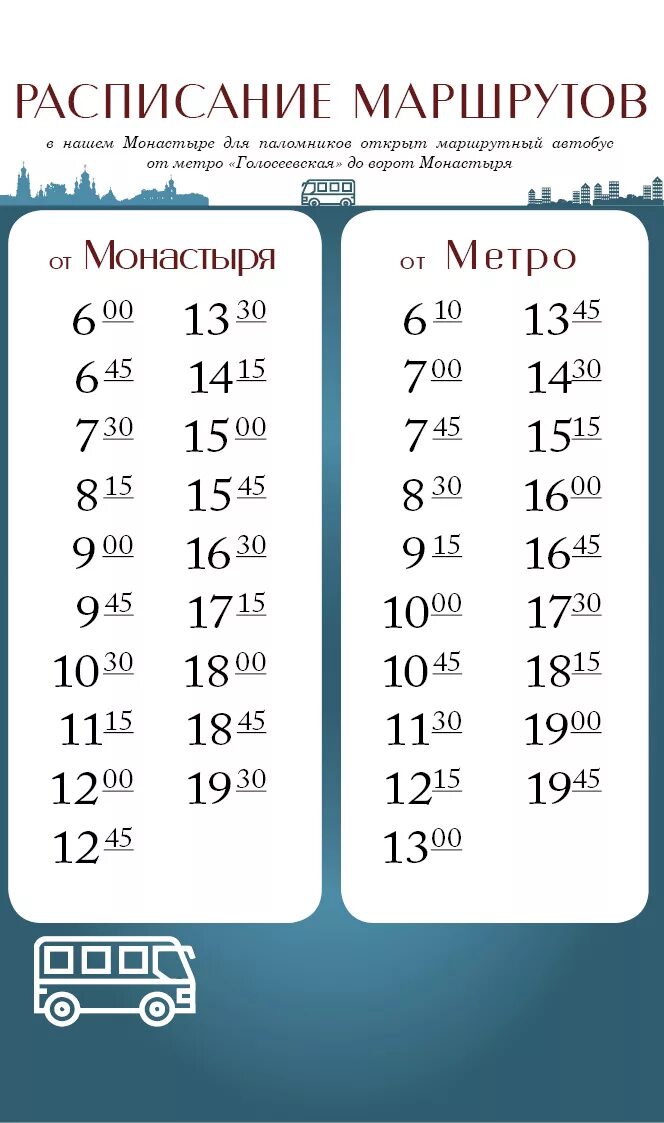 480 автобус расписание. автобусы до м щукинская. расписание автобусов 480 от щукинской. расписание автобусов 480 от щукинской. расписание 480 автобуса от щукинская павловской.
