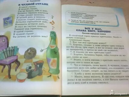 Нарисовать иллюстрацию к стихотворению в чудной стране