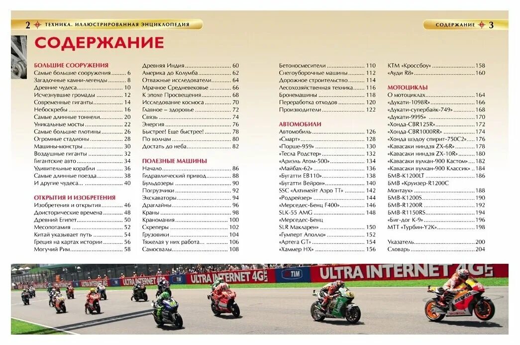 Энциклопедия оглавление. Детская энциклопедия росмэн росмэн. Росмэн детская энциклопедия наука. Содержание энциклопедии. Содержание энциклопедии.