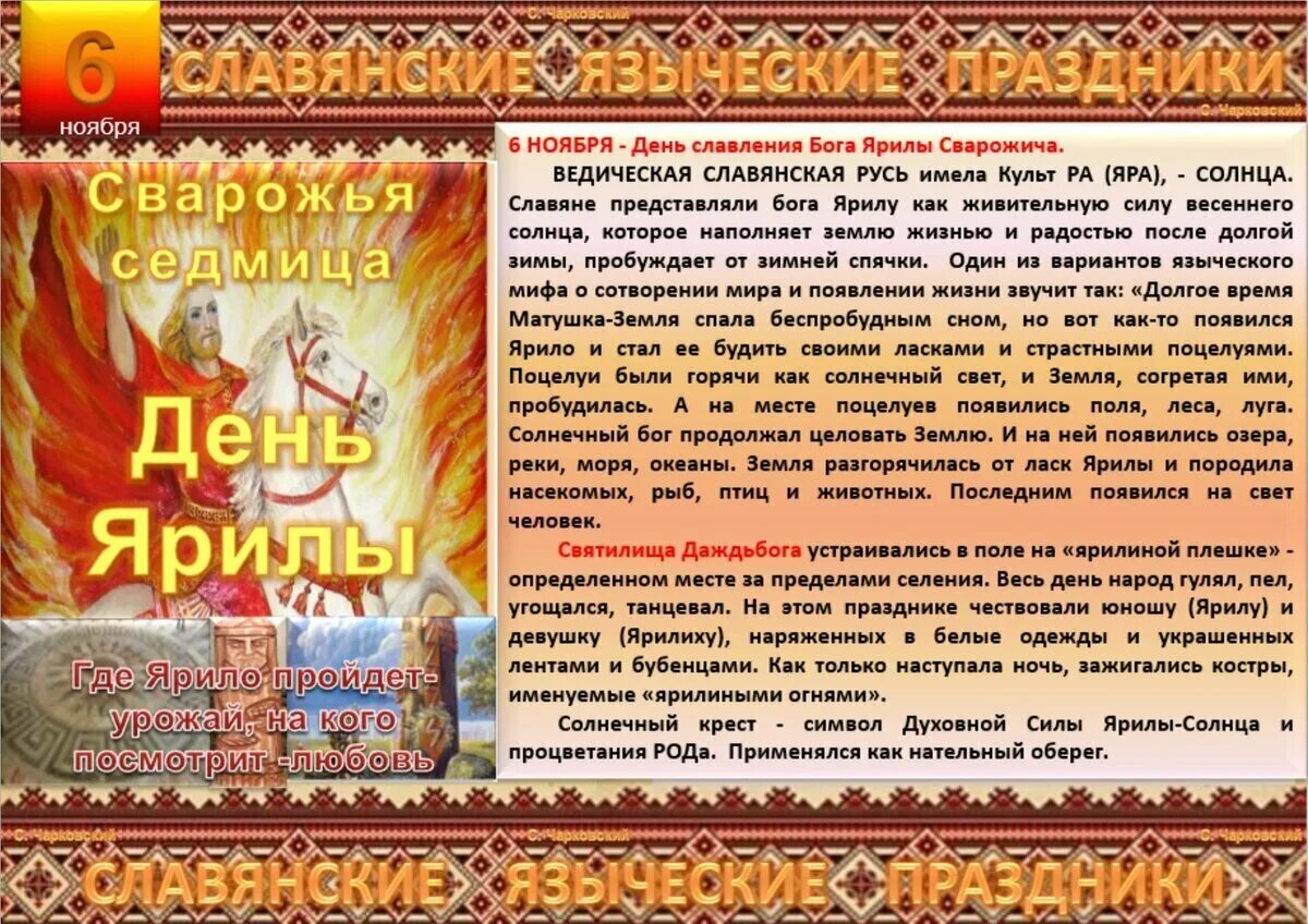 Славянские календарные праздники. Славянские языческие праздники. Праздники славян язычников. Славянские языческие праздники календарь.