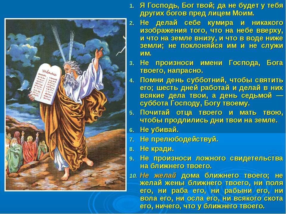 Бога бога скрипт. Бог Господь с богам. Я Господь твой. Я Господь Бог твой. Я Господь, Бог твой; да не будет у тебя других богов пред лицем моим..