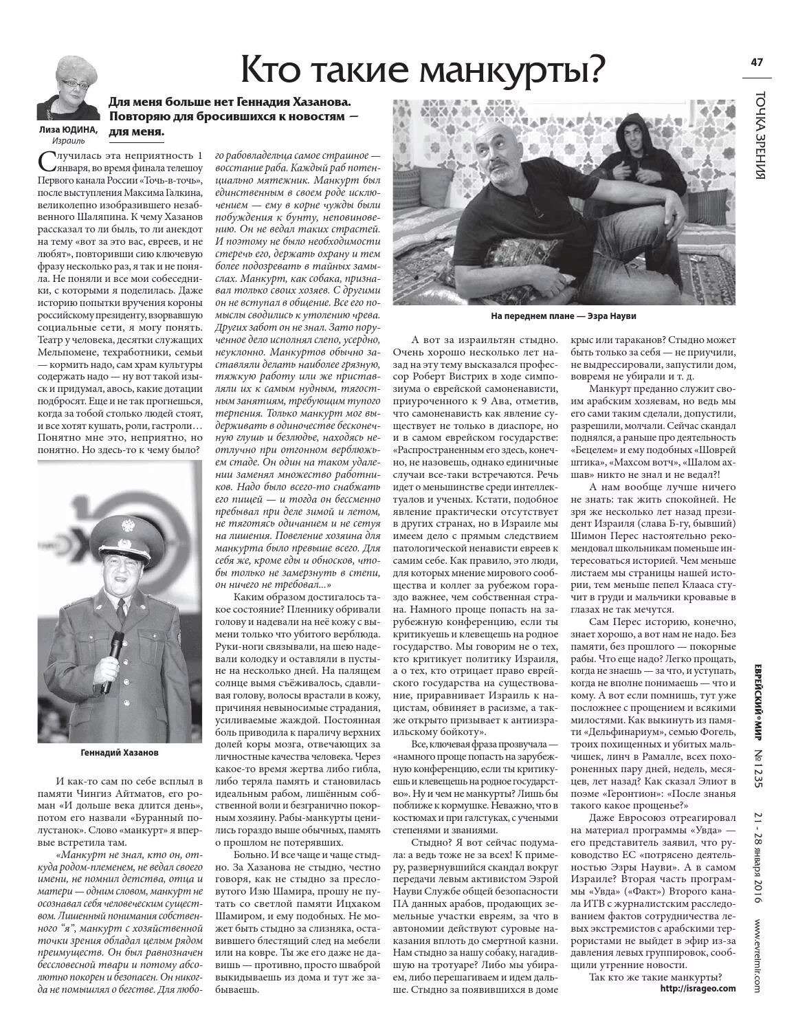 Манкурт значение слова. Манкурты кто это такие. кто такие манкурты википедия.