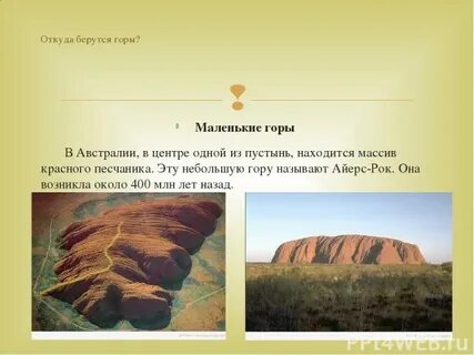 Где возникают горы