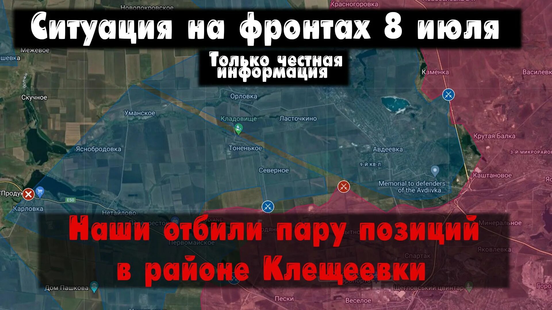 Фронт клещеевка. Клещеевка на карте боевых действий на Украине. Клещеевка на карте боевых действий. Клещеевка на карте боевых действий сегодня. Боевые действия на Украине Клещеевка.