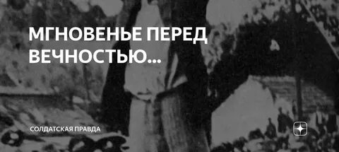 Последние мгновения
