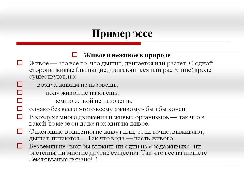 Как составить эссе образец. Как написать сочинение эссе образец. Как написать эссе 5 класс. Пример написания эссе пример.