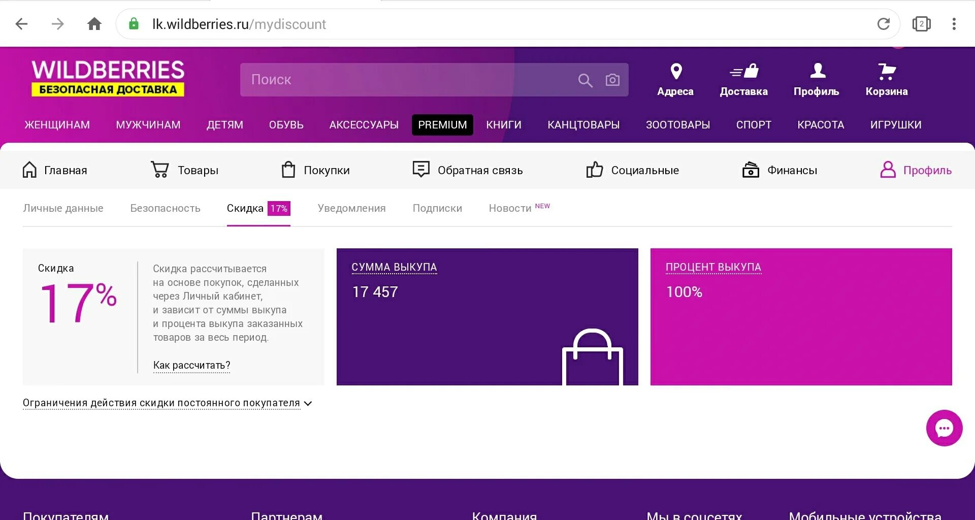 Https portal wildberries ru. Вайлдберриз. Wildberries скидки. Вайлдберриз магазин. WB вайлдберриз.