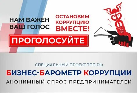 Коррупция 10