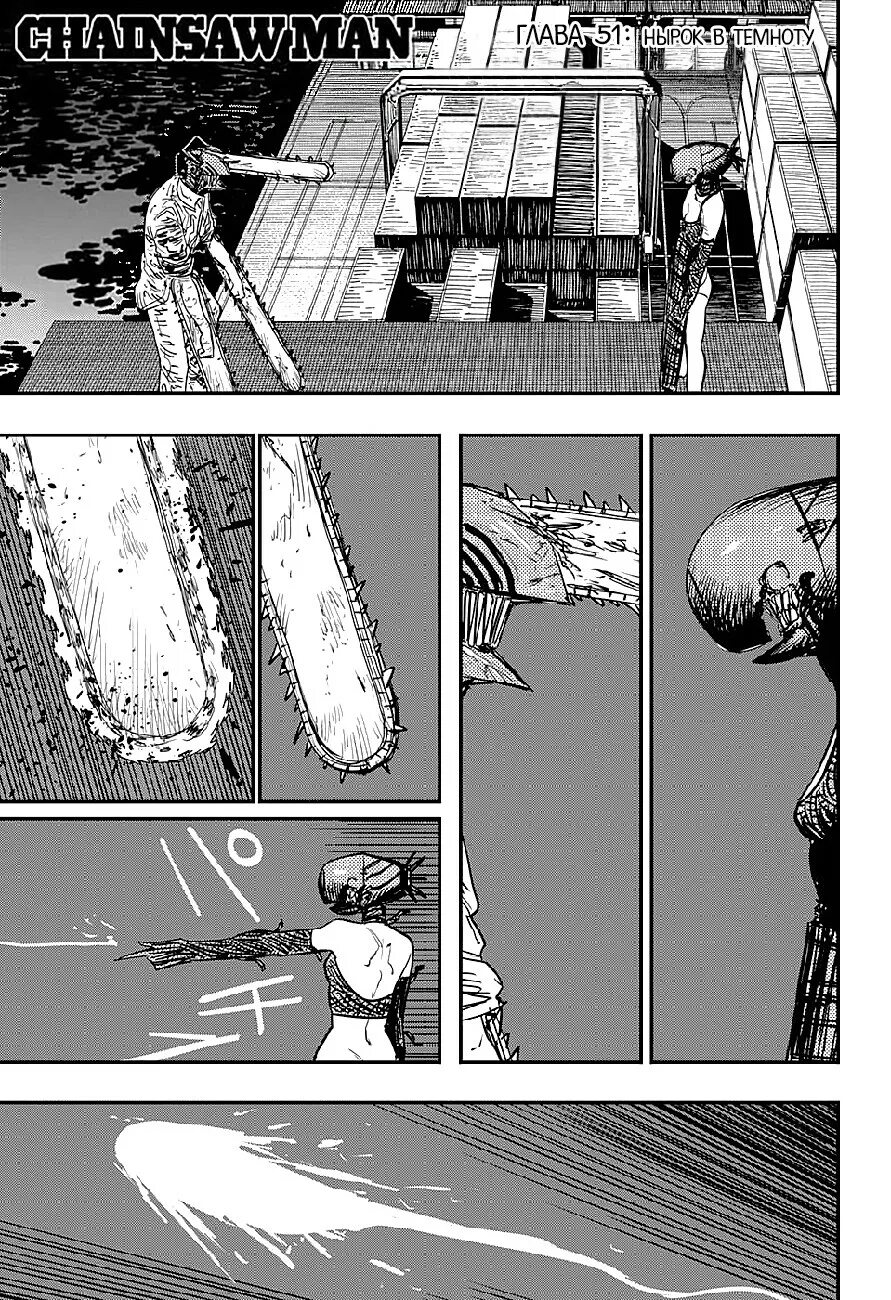 Человек бензопила манга 2 глава. Человек бензопила 2 манга новые главы. Толик человек бензопила. Бензопила 2 манга. Макима человек бензопила манга.