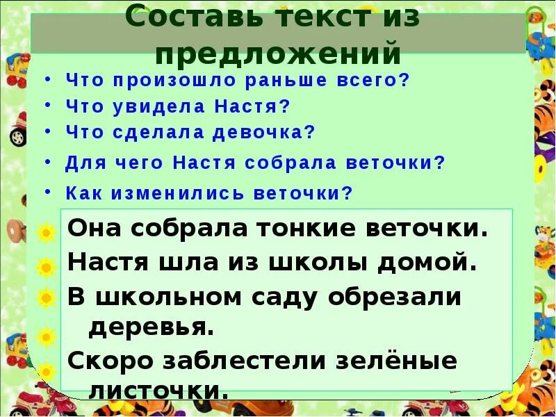 Составь текст из предложений. Составь текcт BP ghtlkj;tybq. Составление текста 1 класс. Составление текста из предложений 1 класс.