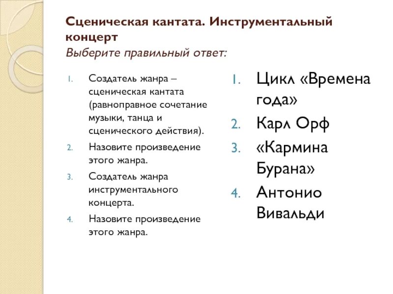 Что токое сценическая контата. Циклические формы музыки. Понятие инструментальный концерт. Инструментальный концерт 6 класс сообщение. Инструментальный концерн.