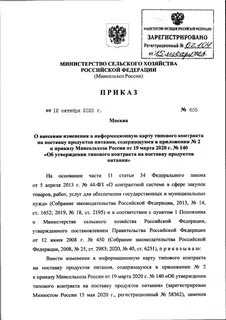 Приказ минсельхоза 2020