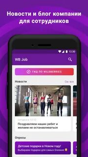 Установить wildberries на телефон