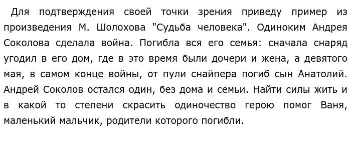 Метод незаконченных предложений. Качалков текст егэ. Эссе бизнес это увлекательнейшая игра ". Текст егэ. Сергей николаевич плетенкин вернулся домой сочинение егэ.