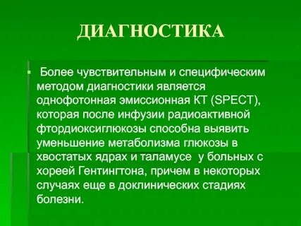 Более чувствительна