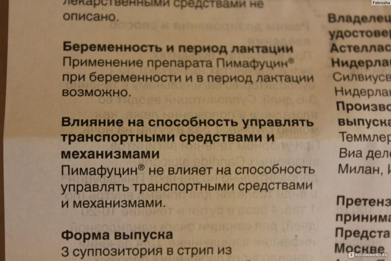 Пимафуцин свечи механизм действие. Пимафуцин при лактации. Пимафуцин свечи при беременности. Можно ли Пимафуцин при месячных.