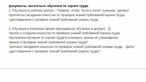 Проверка качества документов