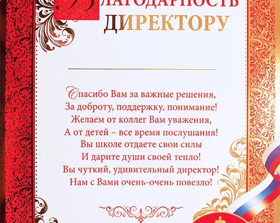 Слова спасибо начальникам. Слова благодарности руководителю от сотрудника при увольнении. Слова благодарности директору при увольнении. Пожелания от руководителя сотруднику при увольнении. Пожелания уходящему начальнику.