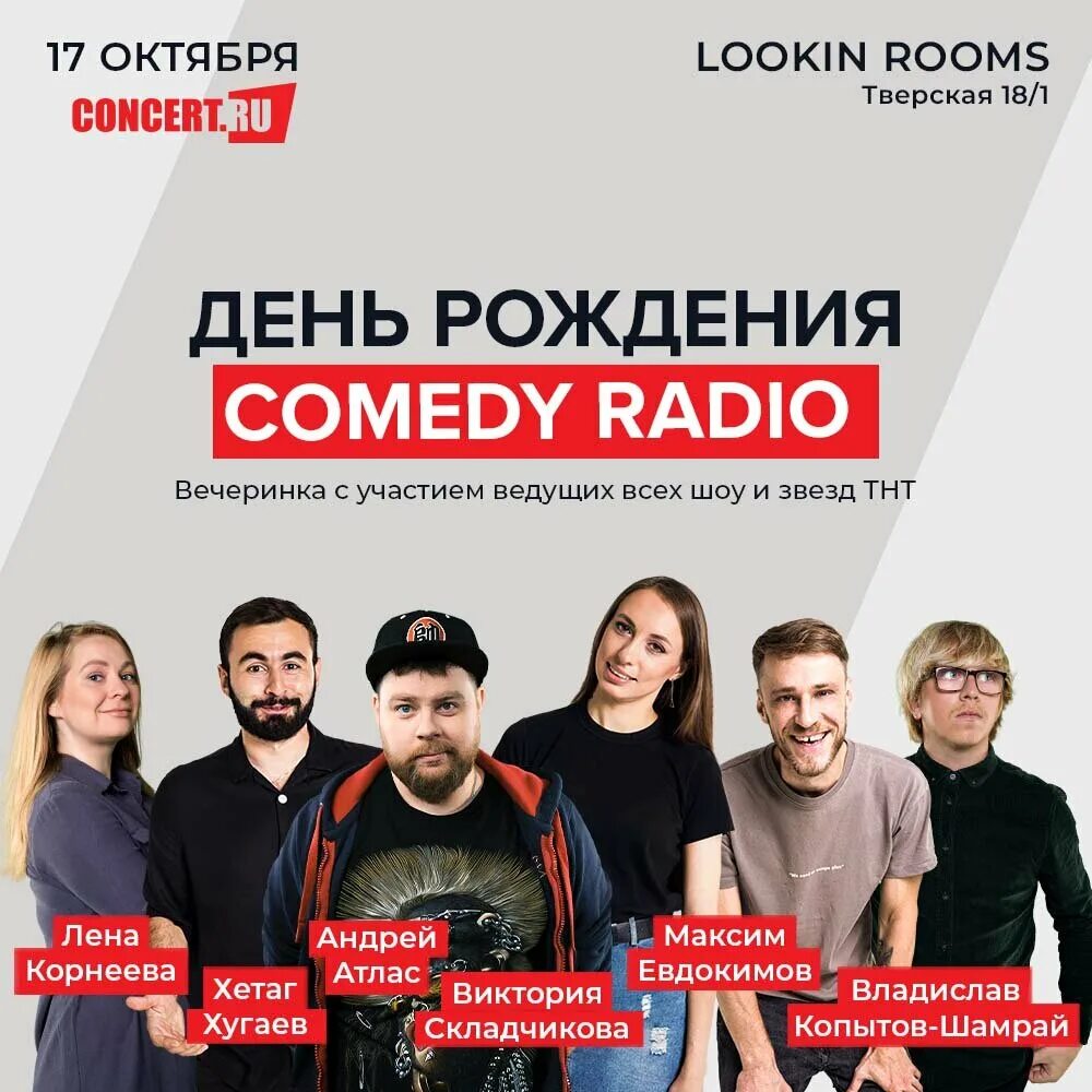 С 11 по 30 мая на Comedy Radio розыгрыш трех.. Роман Гаврилов ВКонтакте
