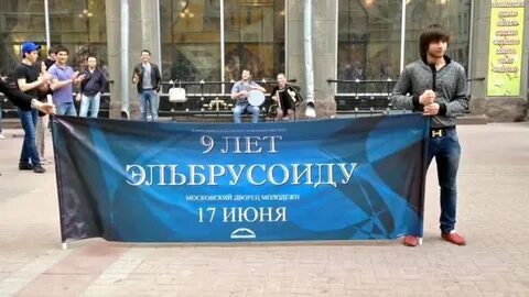 Эльбрусоид