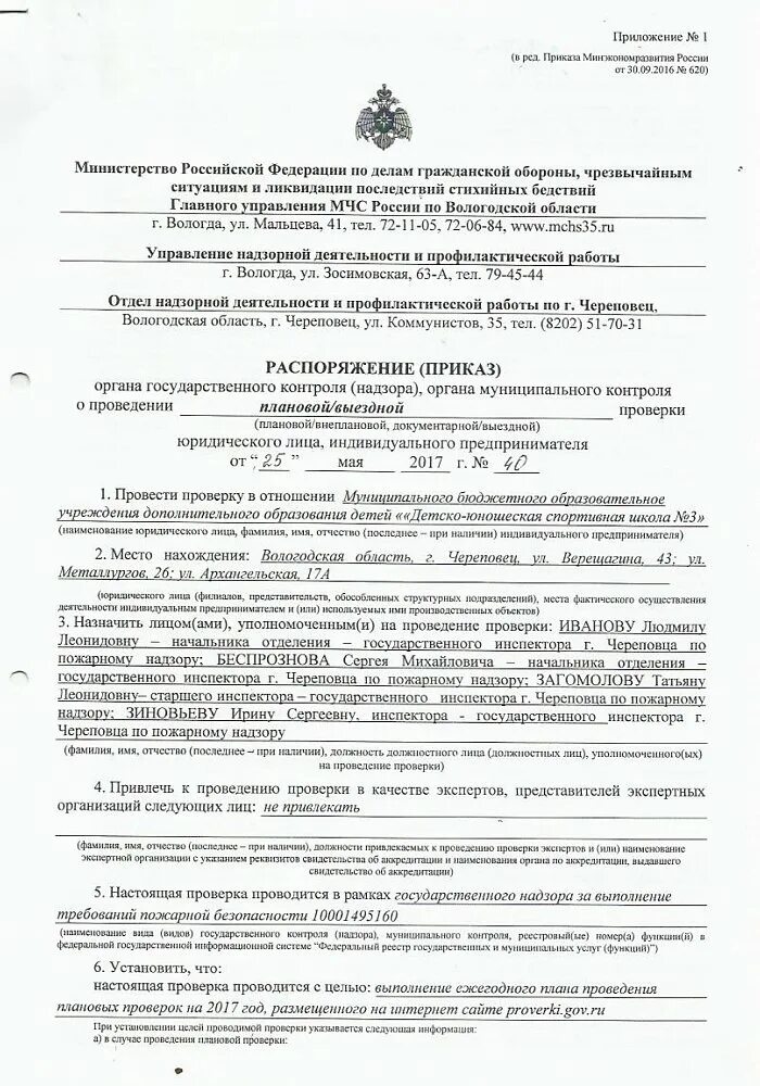 Приказ о внеплановой проверке. Приказ 579 366. Приказы в педиатрии. Приказ 579 366. Сертификация экземпляра воздушного судна презентация.