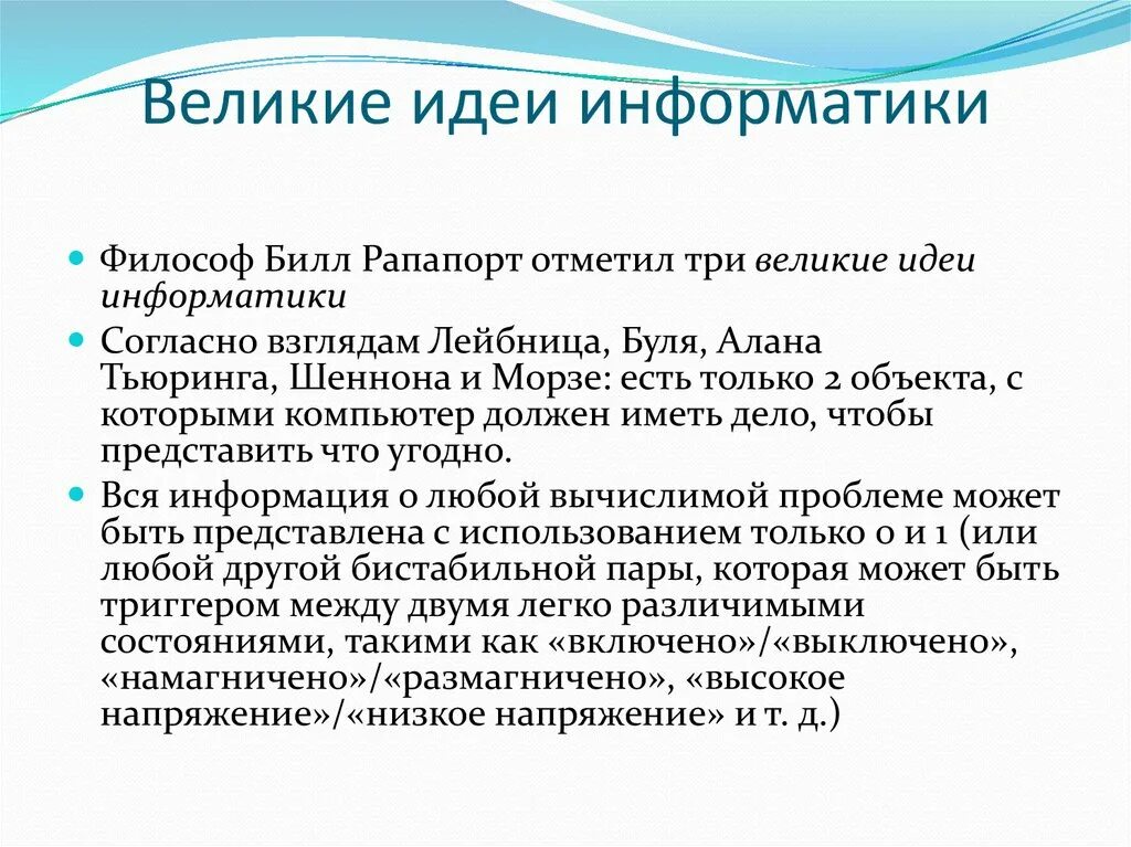 Сообщение по информатике 9. Идеи информатики. Информатика идеями. Мысли по информатике. Современные проблемы информатики реферат.