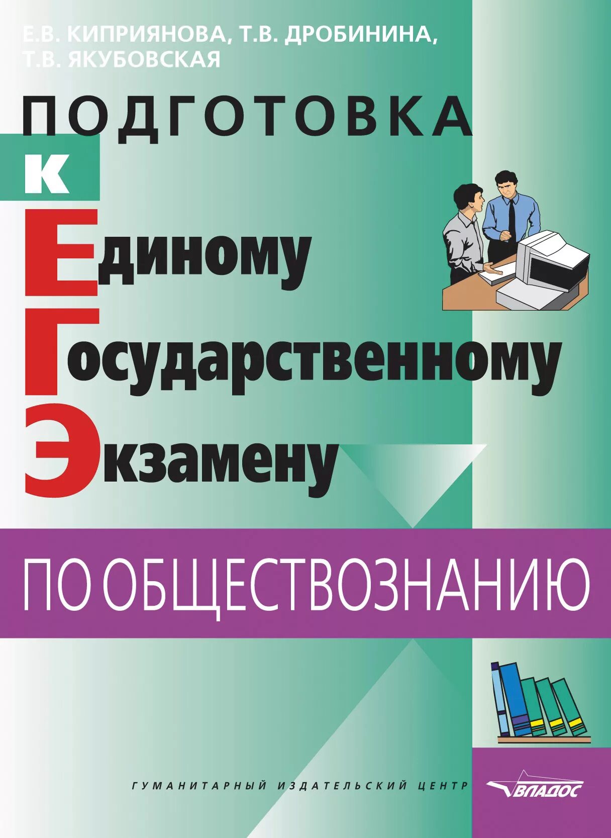 Школьные тесты по обществознанию. Обществознание. Подготовка к ЕГЭ по обществознанию. Обществознание подготовка к ЕГЭ. Тесты по обществознанию ЕГЭ.