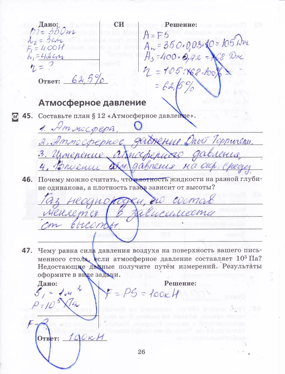 Рабочая тетрадь по физике 8 класс пурышева. Физика 8 класс пурышева рабочая тетрадь.