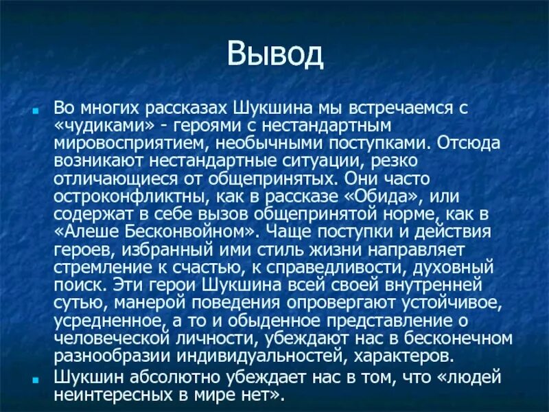 Главные герои произведения чудик. Образ чудика в рассказах Шукшина. Произведение Шукшина чудик. Анализ рассказа Шукшина. Анализ рассказа чудик Шукшина.