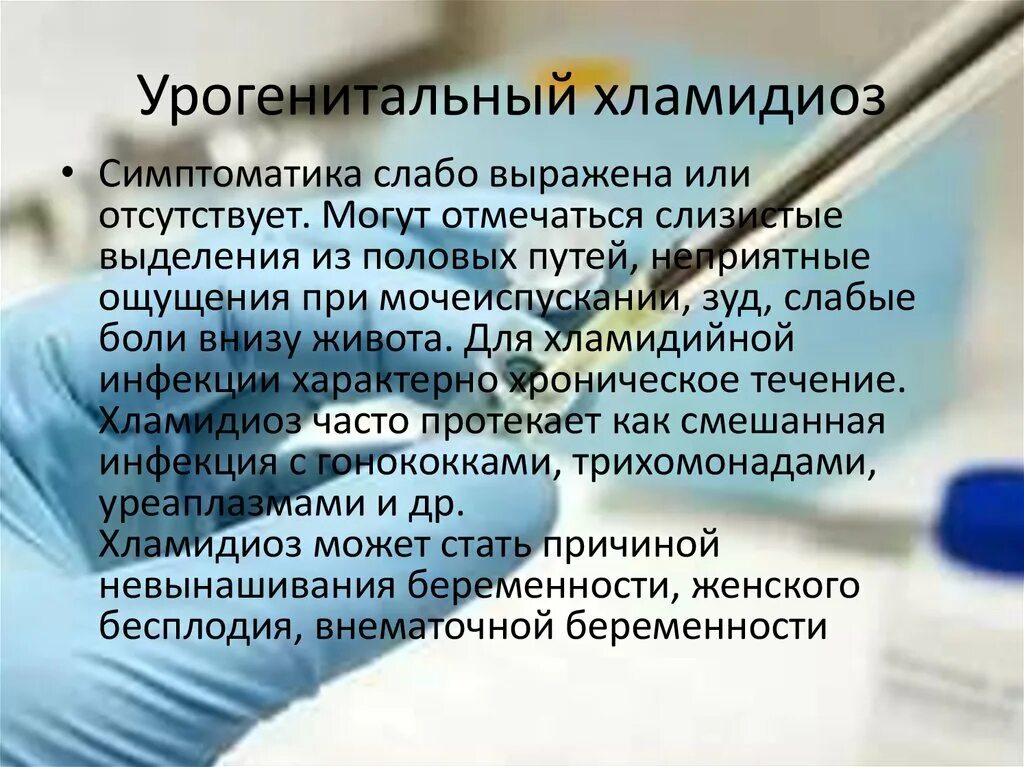 Урогенитальный хламидиоз. Симптомы урогенитального хламидиоза. Урогенитальный хламидиоз проявления. Урогенитальный хламидиоз у мужчин.