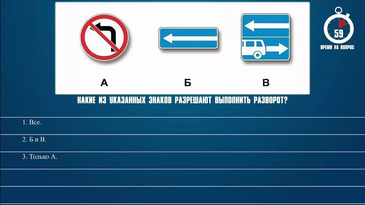 Какие из знаков разрешают. Какие из указанных знаков разрешают разворот. Знак разворот разрешен. Какие из знаков разрешают выполнить разворот. Какие знаки разрешают разворот ПДД.