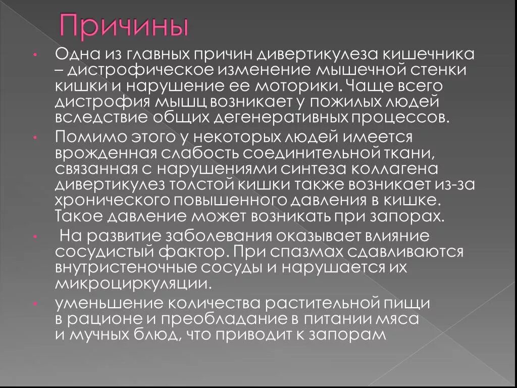 Диета при обострении дивертикулеза кишечника. Диета при дивертикулёзе сигмовидной кишки. Диета при дивертикулёзе Толстого кишечника. Диета при дивертикулите сигмовидной.