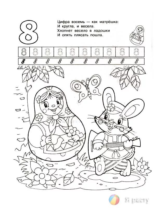 Цифра 8 задание для дошкольников распечатать Number 8 Worksheets for Children Activity Shelter Kindergarten coloring pages, N