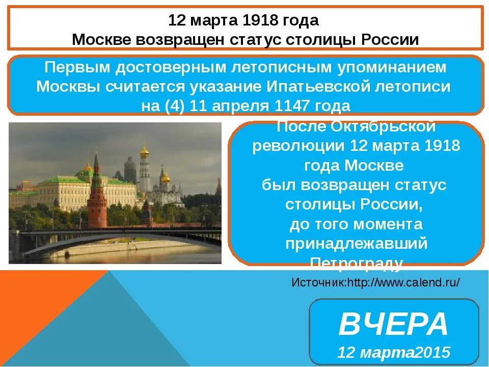 Какое состояние в москве. Перенос столицы России в Москву. Перенос столицы в Москву 1918.