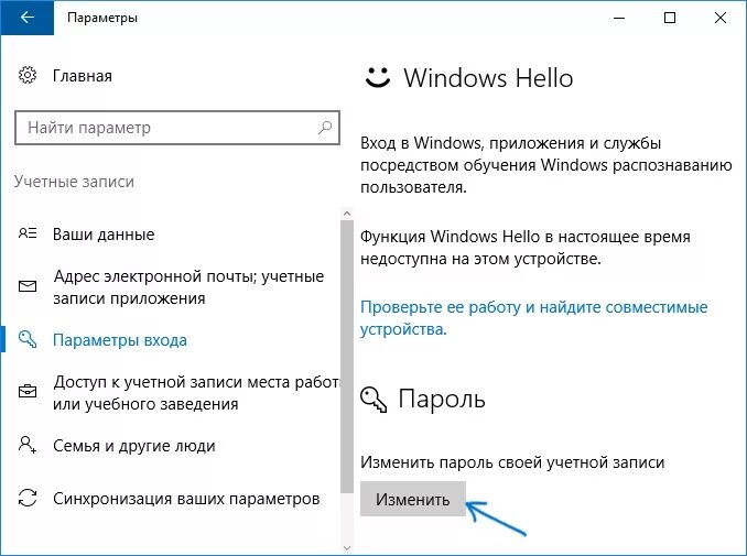 Пароль входа xp. Как поменять пароль на винде. Как сменить пароль винда 10. Как сменить пароль при входе в компьютер на виндовс 10. Как менять пароль на компьютере винда 10.