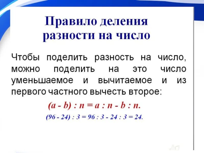 Разбить сумму на разные числа. Делимость суммы и разности чисел 6 класс. Свойство делимости разности на число. Деление разности на число. Делимость суммы и произведения правило.