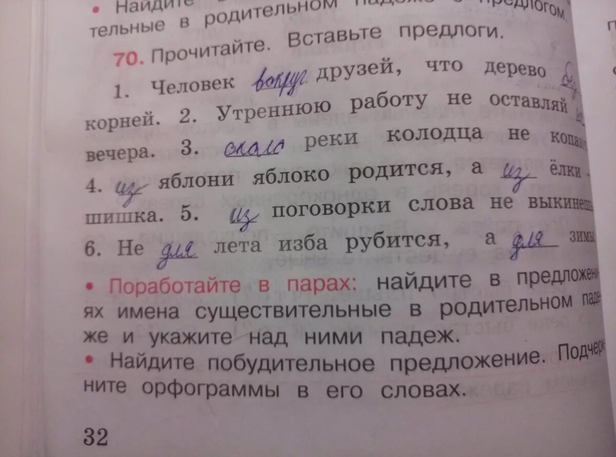 Прочитайте вставьте в предложения слово конь употребив. Вставить предлоги в предложения. Реки колодца не копают вставить предлоги. Из реки колодца не копают пословица.