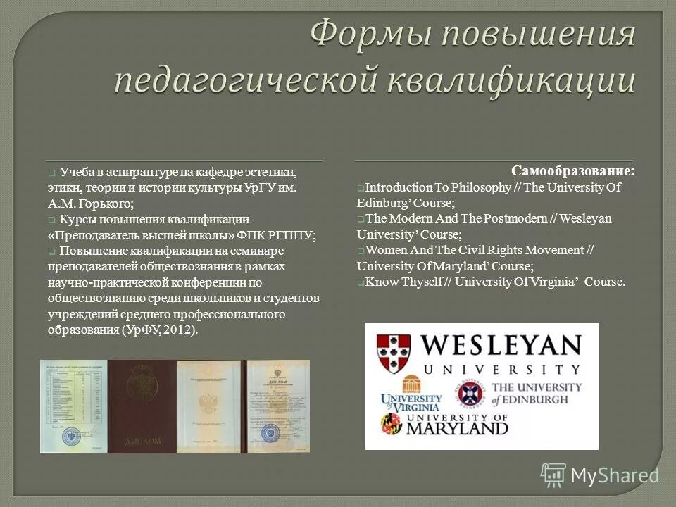 квалификация учитель обществознания