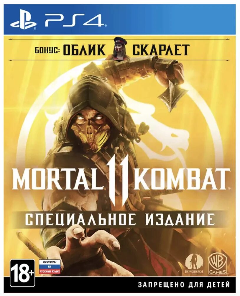 Мк11 ps4. Сони плейстейшен 4 мортал комбат 11. MK 11 ps4. Mk11 ps4 обложка. Диск Mortal Kombat 11 PLAYSTATION 4.