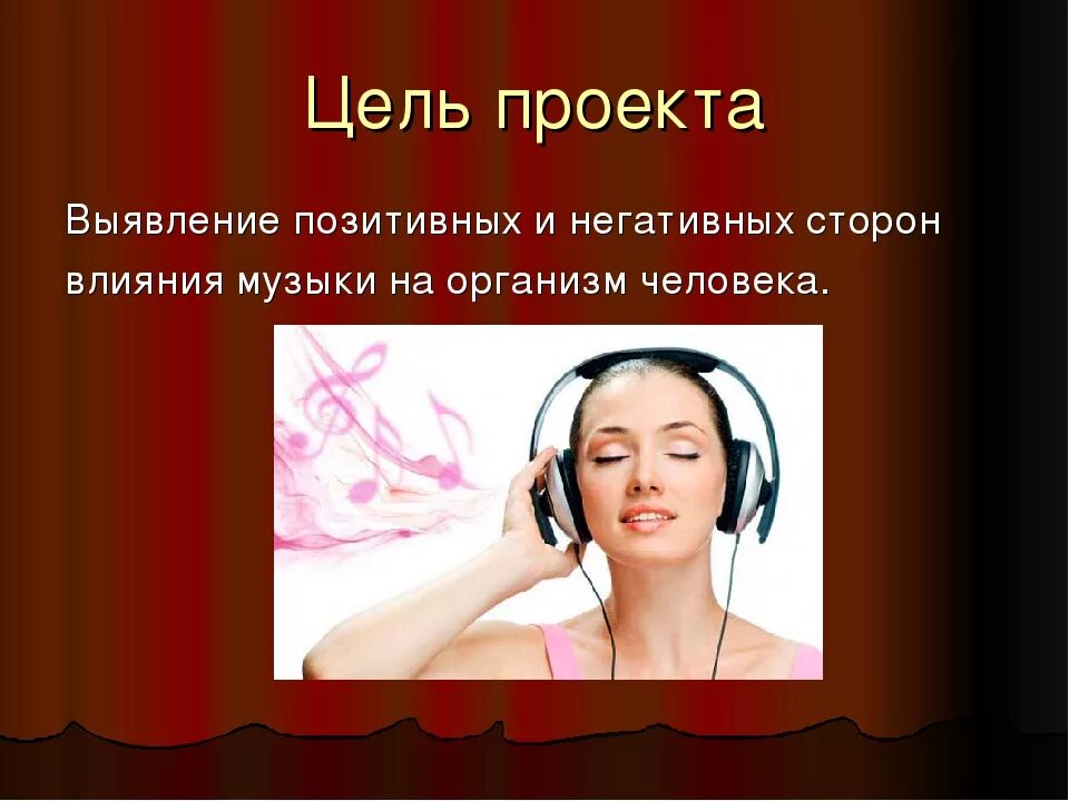 Положительное влияние шума на организм человека. Девушка в наушниках. Влияние музыки на человека. Звук и здоровье людей. Влияние звука на организм человека.