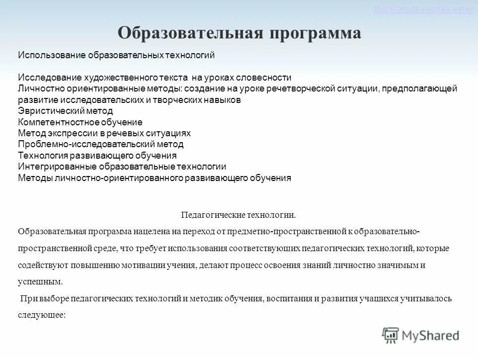 Внедрения цифровых технологий в образование. Программы используемые в образовании. Перечень используемых программных продуктов. Программы используемые в образовании. Специальные программные продукты.