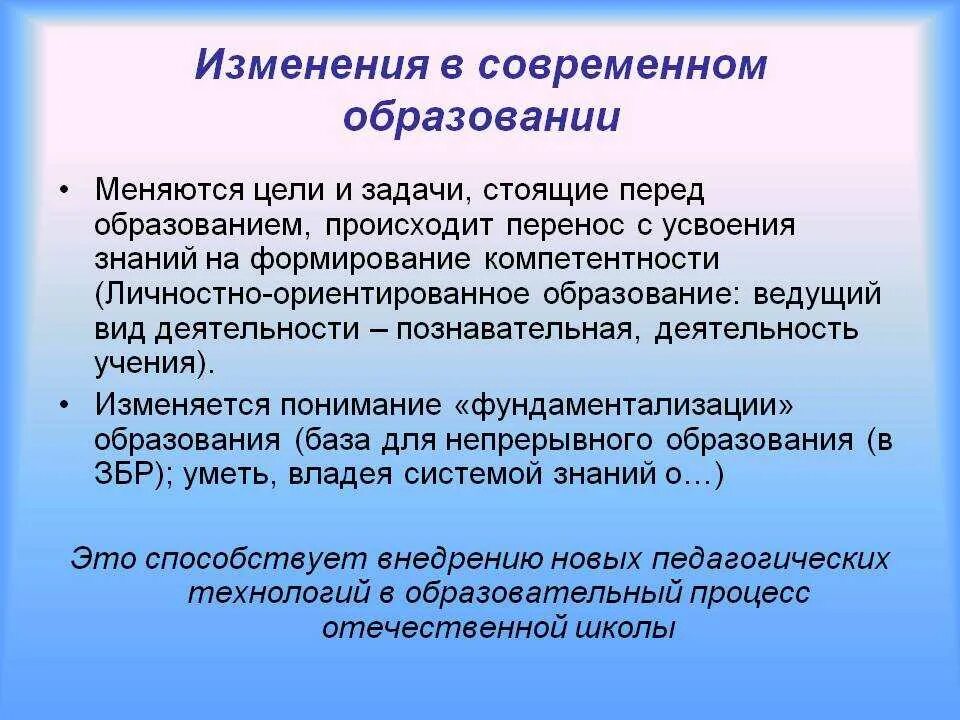 10 изменений в образовании. Изменения в современном образовании. Изменения в системе образования. Что изменилось в образовании. Какие изменения происходят в образовании.