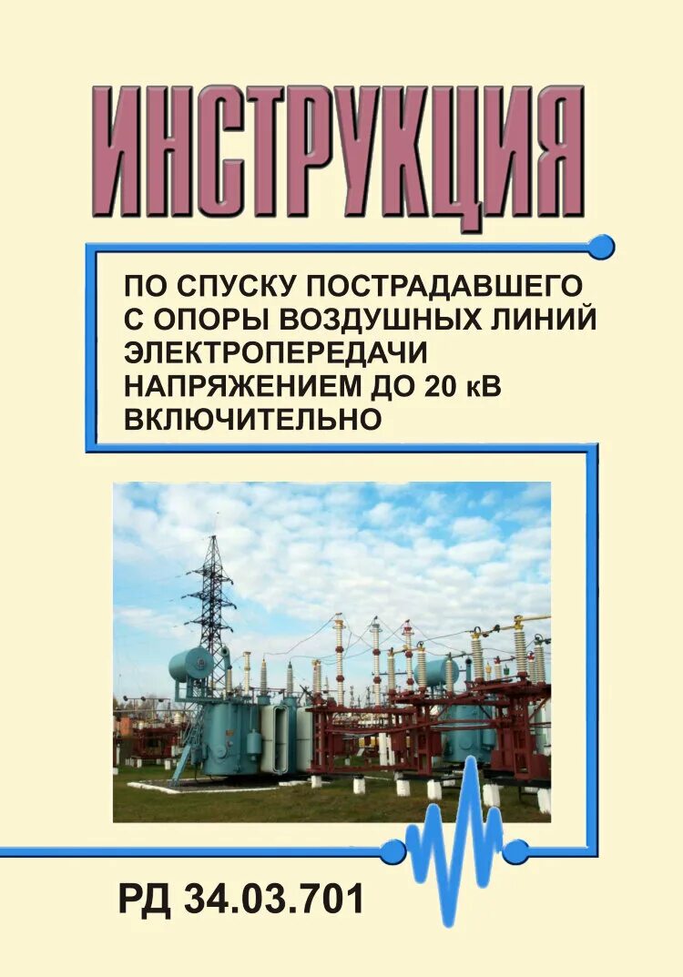 Инструкции по оперативному обслуживанию устройств рза